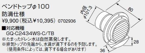 0702936 ノーリツ 給湯器 かかわり合い部材 排気ガスとっ始め ベンドトップφ100【完全無欠品】