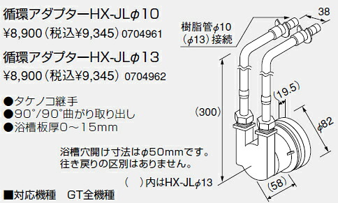 0704961 ノーリツ 給湯器 関連部材 PE管 (樹脂管) 対応部材 循環アダプターHX-JLφ10【純正品】