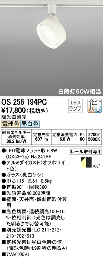格安即決 楽天市場 オーデリック スポットライト Os 256 194pc Ospc 換気扇の激安ショップ プロペラ君 美しい Cmetvnetwork Com