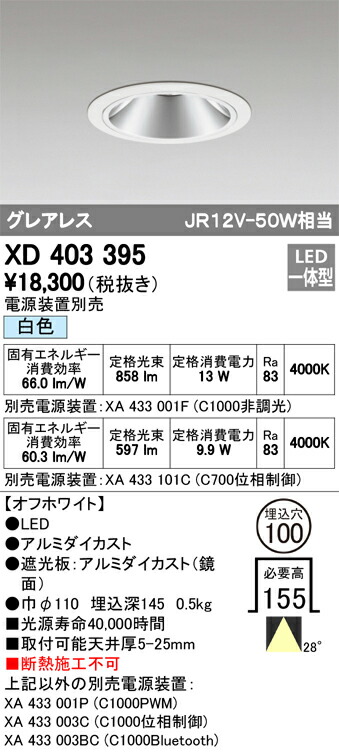 オーデリック ダウンライト XD 457 013 店舗・施設用照明 テクニカル