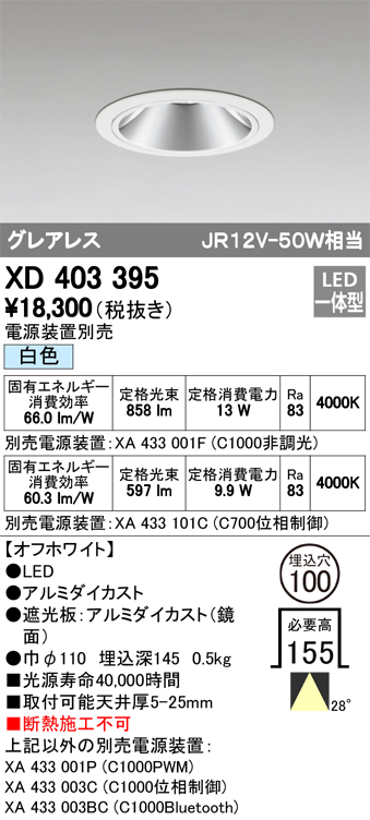 オーデリック VD-15ZC10 VD-10ZFC10-C ダウンライト 【XD 403 395】 店舗·施設用照明 テクニカルライト VD