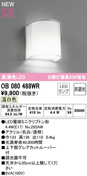 オーデリック ブラケットライト コーナー灯 OB255277WR 通販