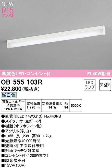オーデリック 勝手もとランプ Ob555103r Ob 555 103r キッチンライト Residenza Latorre Com