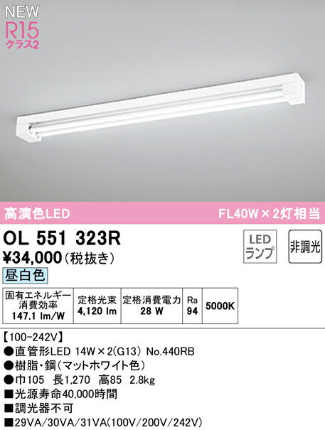 ブランド 新品 オーデリック LED TUBE ベースライト 20形 2灯 LED（昼白色） OL551289NR