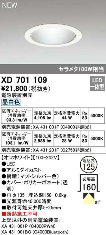 オープニング オーデリック ダウンライト ライト・照明器具