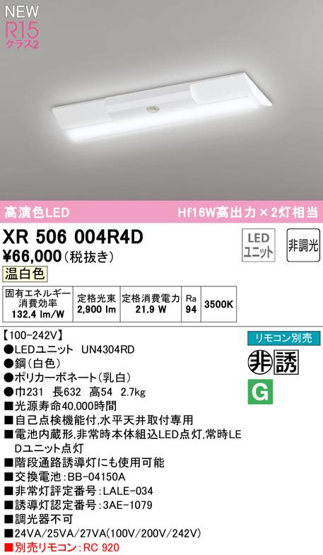 XL501006B3ALED光源ユニット別梱 オーデリック ベースライト LED