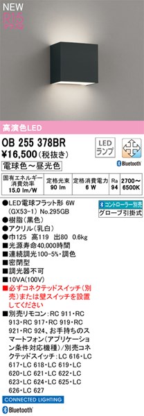 【OB255378BR】オーデリック 鉤括弧点火装置 LED照明ランプ 演色性（Ra）：94 鉤括弧点火装置 廻廊、上がり段、壁面点火装置、今めかしいなLED点火装置物の具 白熱電球色～昼白いこと LED点火装置、調光・調色