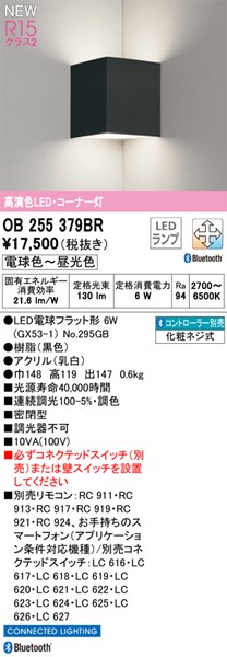 【OB255379BR】オーデリック 鉤括弧ともし火 LED照明ランプ 演色性（Ra）：94 鉤括弧ともし火 歩廊、上がり段、壁面照明装置、今めかしいなLED照明装置手道具 白熱電球色～昼白いこと LED照明装置、調光・調色