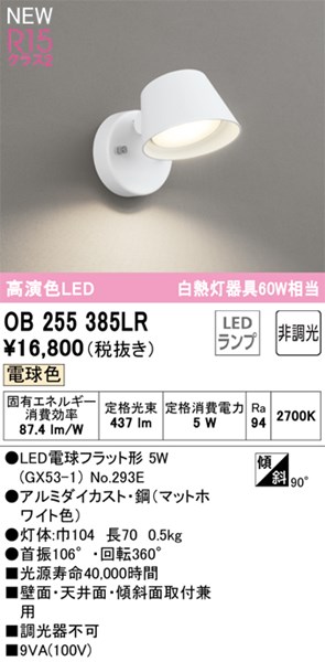 【OB255385LR】オーデリック 鉤括弧点火装置 LED照明ランプ 演色性（Ra）：94 鉤括弧点火装置 廻廊、上がり段、壁面点火装置、今めかしいなLED点火装置物の具 白熱電球色 LED点火装置