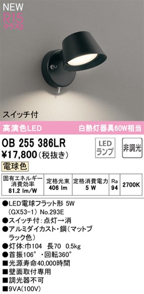 【OB255386LR】オーデリック 鉤括弧ともし火 LED照明ランプ 演色性（Ra）：94 白熱電球色 LED照明装置