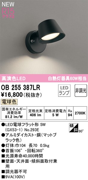 【OB255387LR】オーデリック 鉤括弧点火装置 LED照明ランプ 演色性（Ra）：94 鉤括弧点火装置 廻廊、上がり段、壁面点火装置、今めかしいなLED点火装置物の具 白熱電球色 LED点火装置