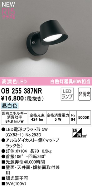 【OB255387NR】オーデリック 鉤括弧点火装置 LED照明ランプ 演色性（Ra）：94 鉤括弧点火装置 廻廊、上がり段、壁面点火装置、今めかしいなLED点火装置物の具 昼白いこと LED点火装置