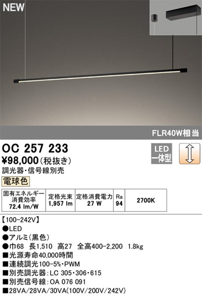【OC257233】オーデリック シャンデリア LED一体型 演色性（Ra）：94 リビング、リビングダイニング、シャンデリア、ライト、照明器具、インテリア照明、LED照明