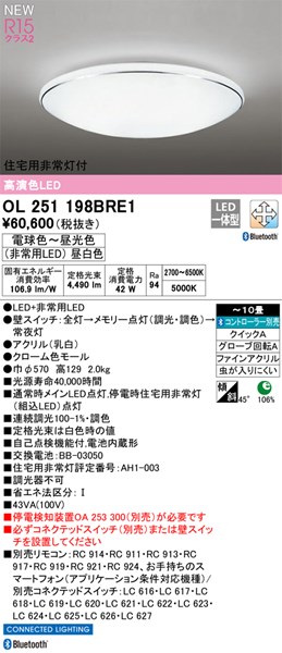 【OL251198BRE1】オーデリック シーリングライト LED一体型 演色性（Ra）：94 畳数：～10 シーリングライト、リビング、ダイニング、照明器具、LED照明 電球色～昼白色 LED照明、調光・調色