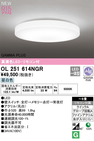 【OL251614NGR】オーデリック 最高限度ともし火 LED一体型 演色性（Ra）：94 畳数：～8 最高限度ともし火、リビング、晩ご飯、照明装置手道具、LED照明装置