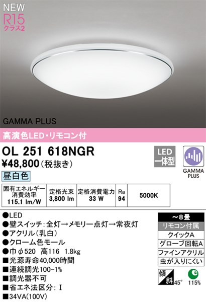 【OL251618NGR】オーデリック シーリングライト LED一体型 演色性（Ra）：94 畳数：～8 シーリングライト、リビング、ダイニング、照明器具、LED照明
