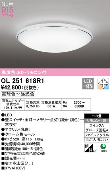 【OL251618R1】オーデリック シーリングライト LED一体型 演色性(Ra):94 畳数:~8 シーリングライト、リビング、ダイニング、照明器具、LED照明|換気扇の激安ショップ プロペラ君