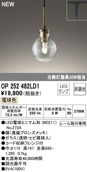 【OP252482LD1】オーデリック ペンダントライト LEDランプ 演色性（Ra）：80 ペンダントライト おしゃれなダイニング照明 LED照明