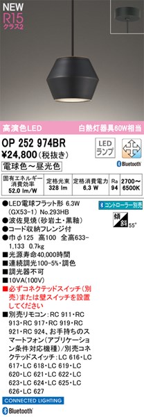 【OP252974BR】オーデリック ペンダントライト LEDランプ 演色性（Ra）：94 ペンダントライト おしゃれなダイニング照明 LED照明 電球色～昼白色 LED照明、調光・調色｜換気扇の激安ショップ プロペラ君