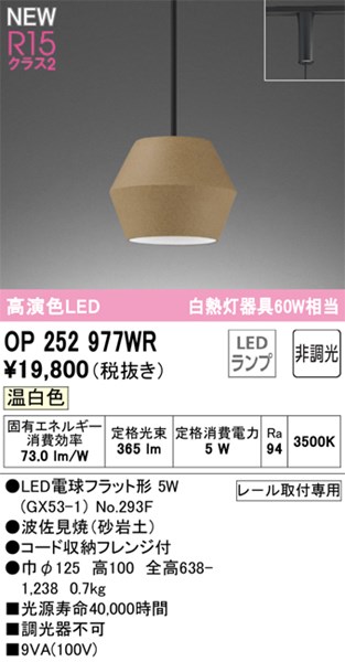 【OP252977WR】オーデリック ペンダントライト LEDランプ 演色性（Ra）：94 ペンダントライト おしゃれなダイニング照明 LED照明 温白色 LED照明
