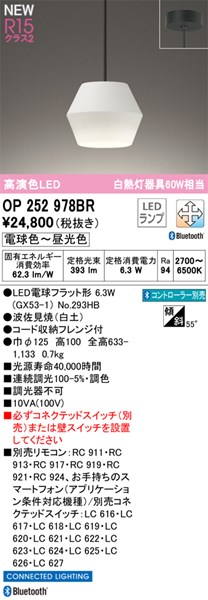 【OP252978BR】オーデリック ペンダントライト LEDランプ 演色性（Ra）：94 ペンダントライト おしゃれなダイニング照明 LED照明 電球色～昼白色 LED照明、調光・調色