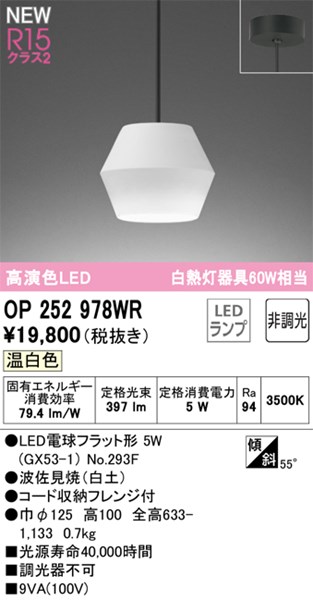 【OP252978WR】オーデリック ペンダントライト LEDランプ 演色性（Ra）：94 ペンダントライト おしゃれなダイニング照明 LED照明 温白色 LED照明