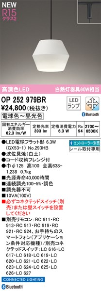 【OP252979BR】オーデリック ペンダントライト LEDランプ 演色性（Ra）：94 ペンダントライト おしゃれなダイニング照明 LED照明 電球色～昼白色 LED照明、調光・調色｜換気扇の激安ショップ プロペラ君