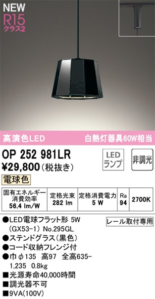 【OP252981LR】オーデリック ペンダントライト LEDランプ 演色性（Ra）：94 ペンダントライト おしゃれなダイニング照明 LED照明 電球色 LED照明