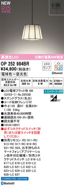 【OP252984BR】オーデリック ペンダントライト LEDランプ 演色性（Ra）：94 ペンダントライト おしゃれなダイニング照明 LED照明 電球色～昼白色 LED照明、調光・調色