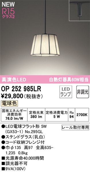【OP252985LR】オーデリック ペンダントライト LEDランプ 演色性（Ra）：94 ペンダントライト おしゃれなダイニング照明 LED照明 電球色 LED照明