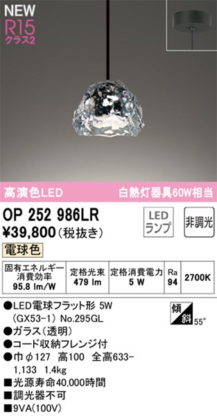 【OP252986LR】オーデリック ペンダントライト LEDランプ 演色性（Ra）：94 ペンダントライト おしゃれなダイニング照明 LED照明 電球色 LED照明