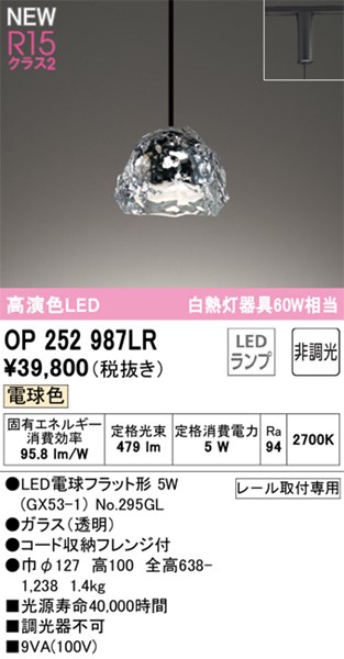 【OP252987LR】オーデリック ペンダントライト LEDランプ 演色性（Ra）：94 ペンダントライト おしゃれなダイニング照明 LED照明 電球色 LED照明｜換気扇の激安ショップ プロペラ君