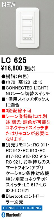 【LC625】オーデリック その他