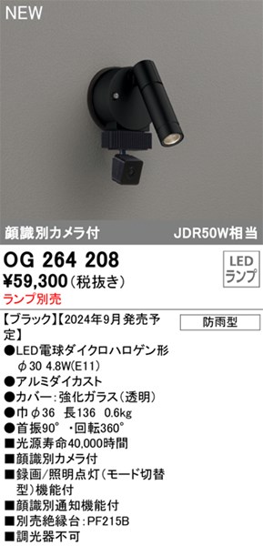 【OG264208】オーデリック エクステリアライト LEDランプ 24,839円