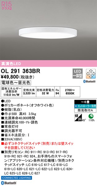【OL291363BR】オーデリック 最高限度ともし火 LED一体型 演色性（Ra）：94 畳数：～6 最高限度ともし火、リビング、晩ご飯、照明装置手道具、LED照明装置 白熱電球色～昼白いこと LED照明装置、調光・調色
