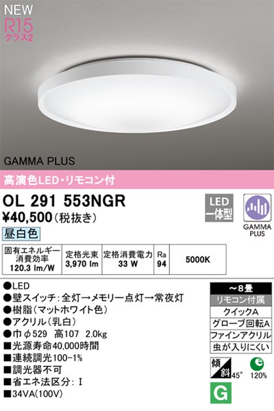 【OL291553NGR】オーデリック シーリングライト LED一体型 演色性(Ra):94 畳数:~8 シーリングライト、リビング、ダイニング、照明器具、LED照明|換気扇の激安ショップ プロペラ君