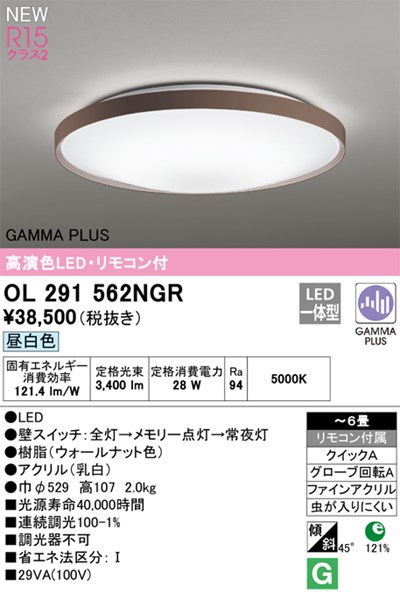 【OL291562NGR】オーデリック シーリングライト LED一体型 演色性（Ra）：94 畳数：～6 シーリングライト、リビング、ダイニング、照明器具、LED照明