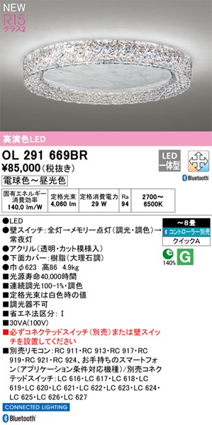 【OL291669BR】オーデリック シーリングライト LED一体型 演色性（Ra）：94 畳数：～8 シーリングライト、リビング、ダイニング、照明器具、LED照明 電球色～昼白色 LED照明、調光・調色