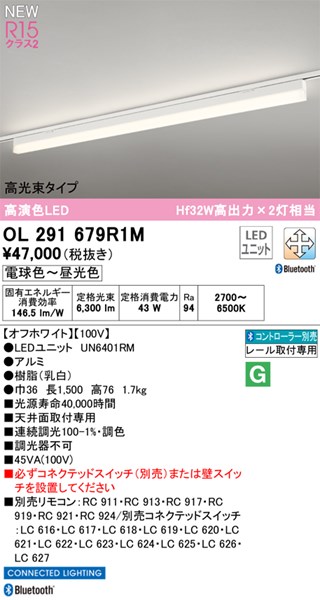 【OL291679R1M】オーデリック ベースライト LEDユニット交換型 演色性（Ra）：94