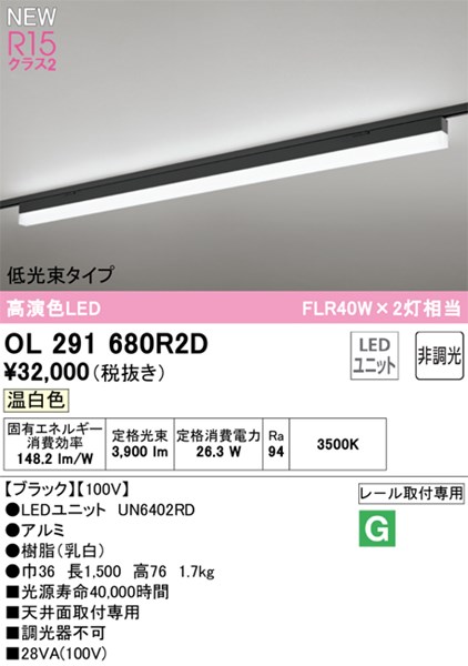 【OL291680R2D】オーデリック ベースライト LEDユニット交換型 演色性（Ra）：94｜換気扇の激安ショップ プロペラ君