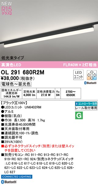 【OL291680R2M】オーデリック ベースライト LEDユニット交換型 演色性(Ra):94|換気扇の激安ショップ プロペラ君