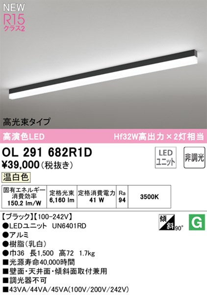 【OL291682R1D】オーデリック ベースライト LEDユニット交換型 演色性（Ra）：94｜換気扇の激安ショップ プロペラ君 16,788円