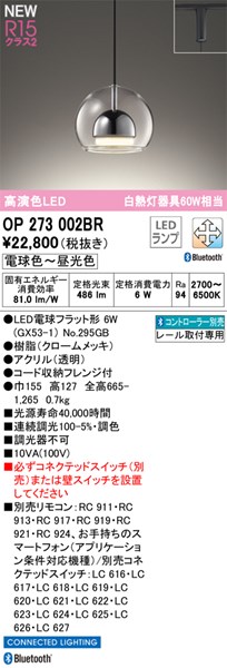 【OP273002BR】オーデリック ペンダントライト LEDランプ 演色性（Ra）：94 ペンダントライト おしゃれなダイニング照明 LED照明 電球色～昼白色 LED照明、調光・調色