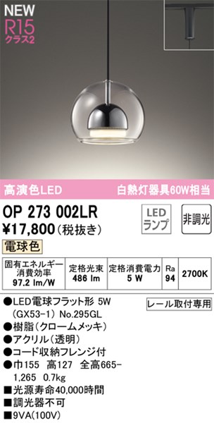 【OP273002LR】オーデリック ペンダントライト LEDランプ 演色性（Ra）：94 ペンダントライト おしゃれなダイニング照明 LED照明 電球色 LED照明