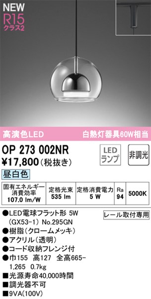 【OP273002NR】オーデリック ペンダントライト LEDランプ 演色性（Ra）：94 ペンダントライト おしゃれなダイニング照明 LED照明 昼白色 LED照明