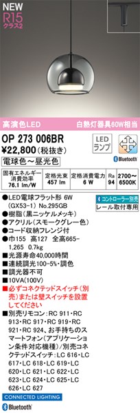 【OP273006BR】オーデリック ペンダントライト LEDランプ 演色性（Ra）：94 ペンダントライト おしゃれなダイニング照明 LED照明 電球色～昼白色 LED照明、調光・調色