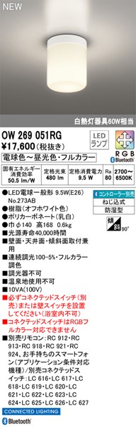【OW269051RG】オーデリック バスルームライト LEDランプ 演色性（Ra）：80 照明器具、LED、お風呂、電気、浴室、電灯、バスルームライト、脱衣所、洗面所、ライト｜換気扇の激安ショップ プロペラ君