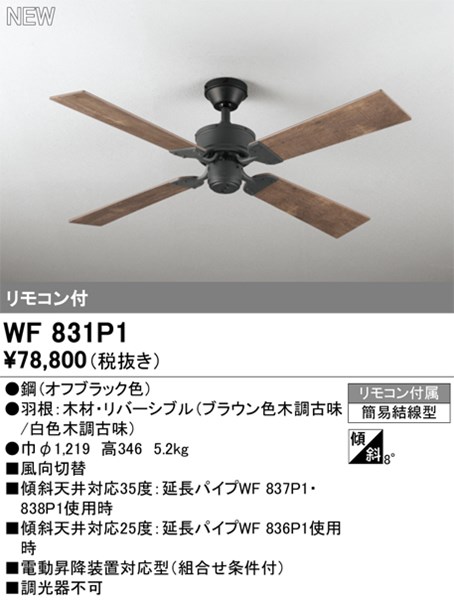 【WF831P1】オーデリック 最高限度気違い リビング、昼御飯、最高限度気違い