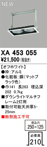 【XA453055】オーデリック その他 ■埋め込み穴：250×125