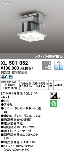 【XL501062】オーデリック ベースライト LED一体型 演色性（Ra）：70